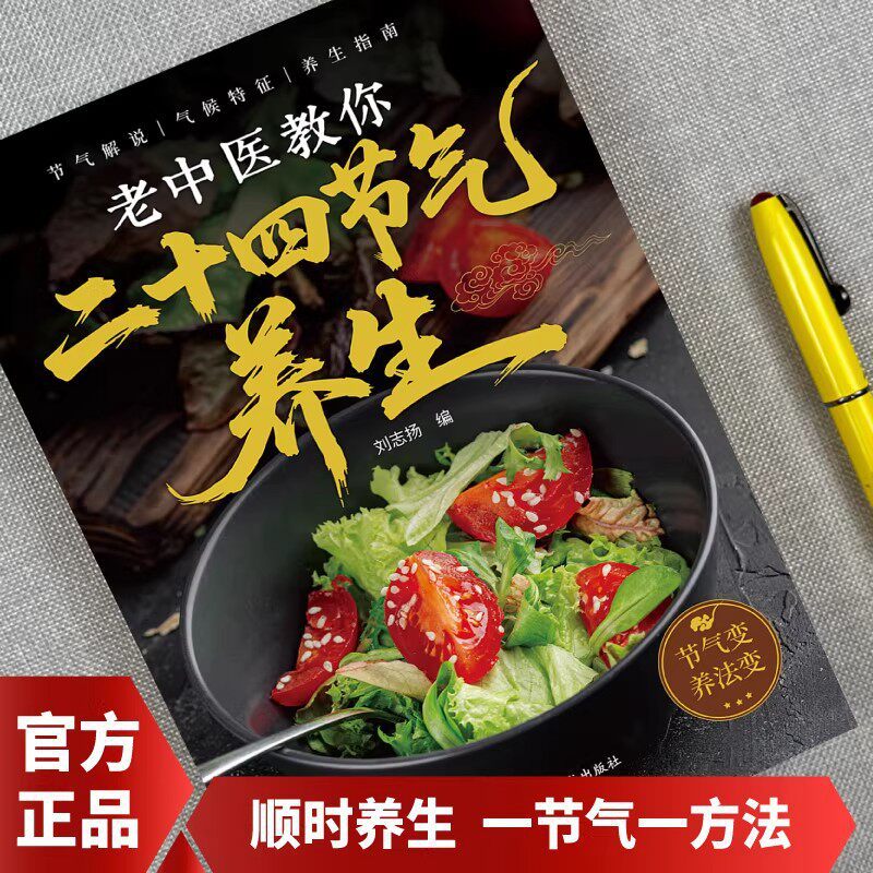 중의학을 활용한 계절별 건강 관리: 전문가가 알려주는  - Herbal Wellness Recipes 리뷰 및 가격