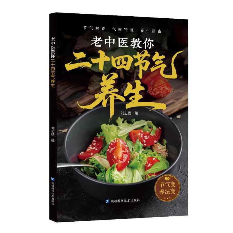 중의학을 활용한 계절별 건강 관리: 전문가가 알려주는  - Herbal Wellness Recipes 리뷰 및 가격