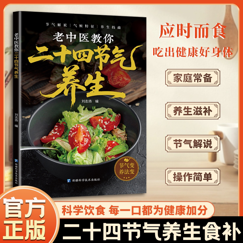 중의학을 활용한 계절별 건강 관리: 전문가가 알려주는  - Herbal Wellness Recipes 리뷰 및 가격
