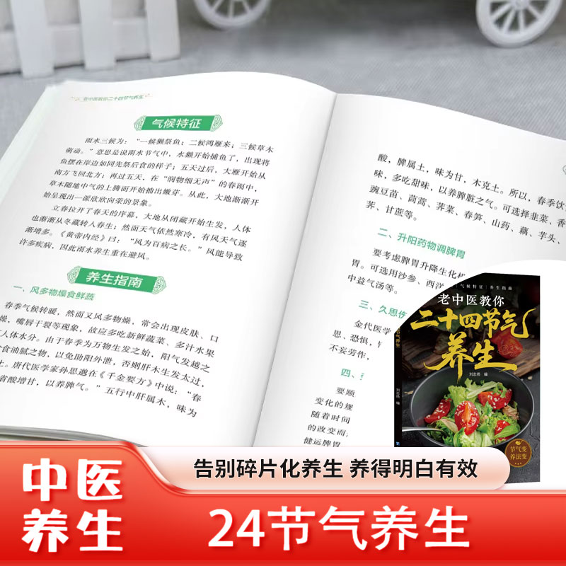 24절기 건강보존: 중국 전통의학 식이요법 및 건강을  - Herbal Wellness Recipes 리뷰 및 가격